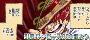 シャンクス　泣いていた