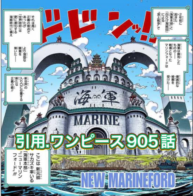 新マリンフォード 