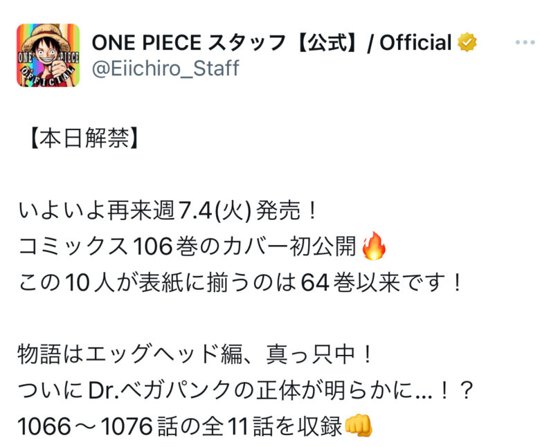 ワンピース106巻