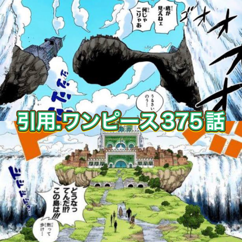 エニエスロビー　大穴