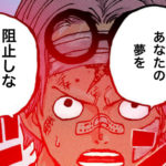 コビーvsルフィ