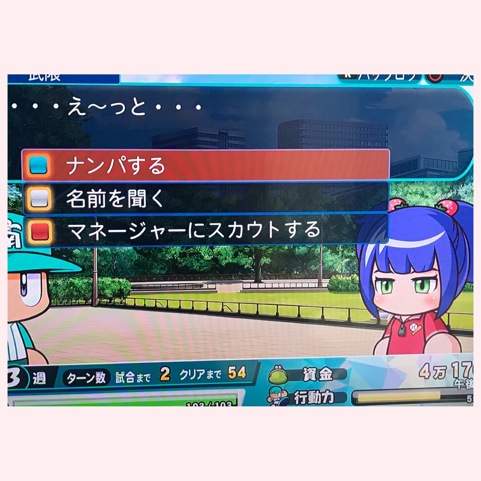 パワプロ18 サクセス南国リゾートいちごイベントを攻略 死ぬ前に知っておきたいランキング